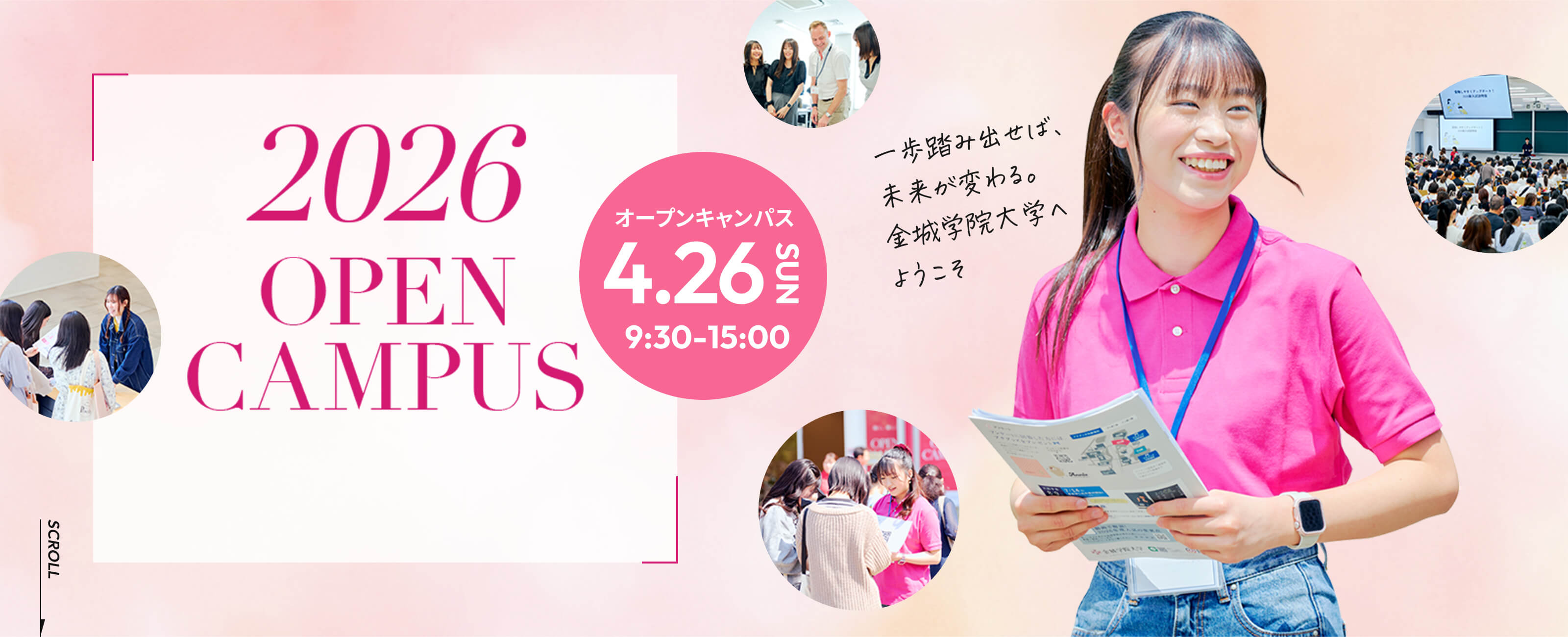 2026 OPEN CAMPUS 4.26 9:30-15:00 入場制限がかかる前にLINEから簡単予約